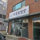 고가네제주오겹살 이미지