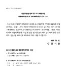 종전부동산 망포지구 도시개발사업