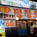 원조멍청도