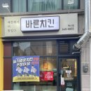 바른치킨통영북신점