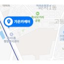 가온크리닝 이미지