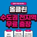 청학로68번길1 | 남양주 별내면 청학리 주공아파트 거주청소 친환경 약품으로 깔끔하게 작업 완료
