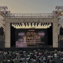 동화발레 <잠자는 숲속의 미녀> | 한강노들섬클래식 / 한강노들섬발레 ‘잠자는 숲속의 미녀’ 일요일 후기, 야외에서 즐기는 무료 공연