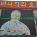 원조할머니학화호도과자 이미지