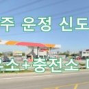 운정신도시주유소 이미지