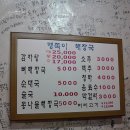 만수동 맹쭉이네...(흰 사골순대국에 질리셔서 다른 순대국을 찾고있다면~) 이미지