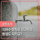 순천지하수