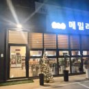메밀리