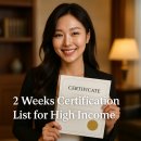 가요교실(취미과정 / 주간) | 2주면 뚝딱 완성! 단기 고수익 자격증 총정리