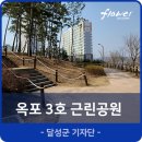 옥포3호근린공원 이미지
