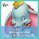 토이스토리 | 가정동 영어공부방 " 니모를 찾­아­서 " 맘­에­드­는 영어학원