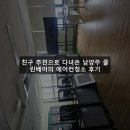 시도 묵현로 | 친구 추천으로 다녀온 남양주 클린베어의 에어컨청소 후기