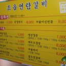 초읍연탄갈비 이미지