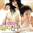 내 여자의 남자친구 ( 2006 ) 이미지