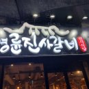 명륜진사갈비(자양점)