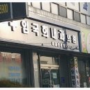 임국희내과의원 이미지