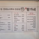 황가네생삼겹살