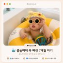 물노리베이비 | 🏊 7개월 아기의 첫 수영! 물노리베이비 동탄점 솔직 후기