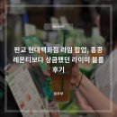 판교 현대백화점 팝업, 홍콩 레몬티보다 상큼했던 라이미 블룸 후기