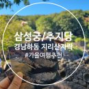 추지당