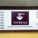 진주양푼국수 이미지