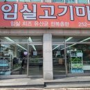 임실고기마트
