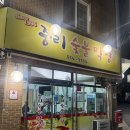 중리숯불막창
