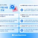 토스인슈어런스 주식회사