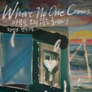 이주선 | 아무도 오지 않는 곳에서(스포많음)