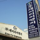(주)케이티이 - 천안시 동남구 | (주)케이티이