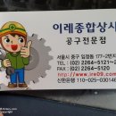 이레종합상사