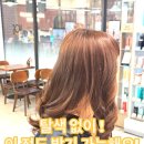 [대전 보그헤어 홈플러스유성점] 차분한 염색 → 밝고 화사하게! 염색 톤업 후기
