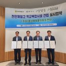 천안제일고등학교 이미지