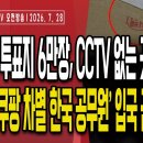 "민주당 손수 판 무덤에 들어갔다" 이봉규TV﻿ 이미지
