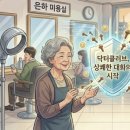 정향미용실