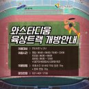 와스타디움 이미지