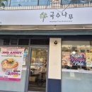 국수나무 장안점 네이버블로그