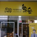 놀숲 나주혁신도시점 이미지