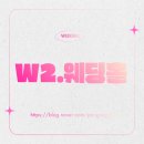 파라다이스 | W2. 대구 파라다이스 웨딩홀 계약 후기 / 결정이유, 솔직한 후기