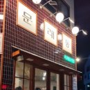 문래동냉삼지제