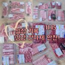 농업회사법인(주)행복한동행 | ​🥩김장 전야제 만찬! 돈우 한돈&amp;한우 flex에 친정 표고버섯까지✨