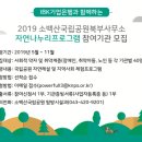 2019 소백산국립공원북부사무소 자연나누리 프로그램 참여기관 모집 이미지