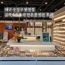 글라스스토리 | 대구 수성구 안경점 글라스스토리 만촌점 방문 후기