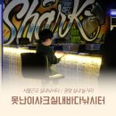 못난이샤크실내바다낚시터 이미지