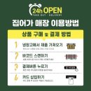 집어가광양읍점