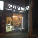 석계전자담배멀티샵 네이버블로그
