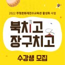 북치고장구치고 이미지