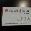 이참흑돼지 이미지
