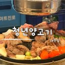 대천동-1 | 대구 대천동 맛집 청년양고기 대천점 가성비 엄청 좋은 맛있는 양고기