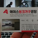 에이스씽크